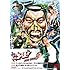 「やりすぎコージーDVD BOX 13 ウソかホントかわからない やりすぎ都市伝説外伝・芸人マル秘家族 切り売りスペシャル」