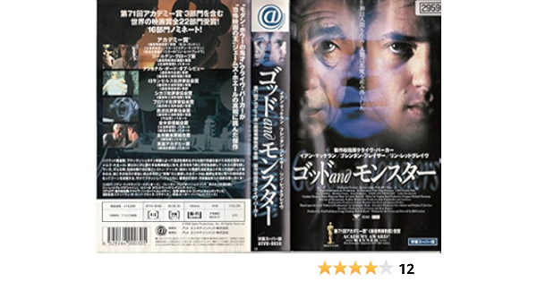 Amazon Co Jp ゴッドandモンスター 字幕版 Vhs ブレンダン フレイザー イアン マッケラン ビル コンドン ブレンダン フレイザー Dvd