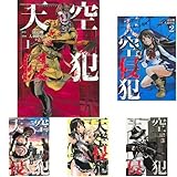 天空侵犯 コミック 1-16巻セット