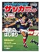 サッカーダイジェスト 1993年6月20日号