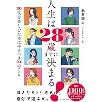 20代で人生の年収は9割決まる。 (日経ビジネス人文庫) | 土井 英司 |本