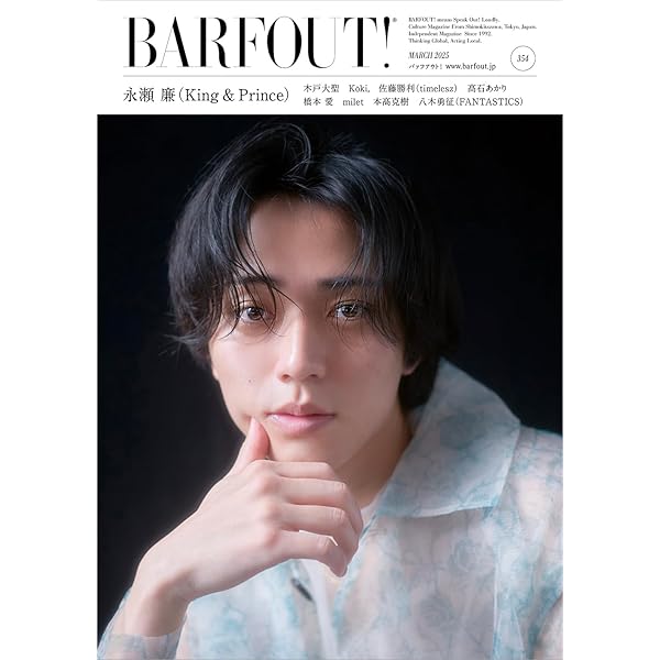 バァフアウト! 1月号 JANUARY 2020 Volume 292 平野紫耀 永瀬廉 髙橋海 