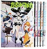 魔法少女かずみ☆マギカ ~The innocent malice~ コミック 1-5巻セット (まんがタイムKRコミックス フォワードシリーズ)