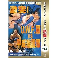 Amazon.co.jp: 復刻!U.W.F.インターナショナル熱闘シリーズvol.7