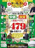 MONOQLO安くて良いモノthe BEST 2022-2023 (100%ムックシリーズ)