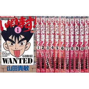 いただきます!　全11巻完結セット 【コミックセット】