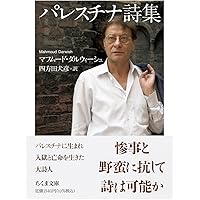 【中古】 石の叫びに耳を澄ます 中東和平の探索/平凡社/板垣雄三 中古】 石の叫びに耳を澄ます 中東和平の探索/平凡社/板垣雄三の