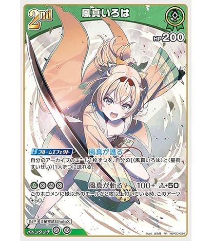 4枚　ホロライブカードゲーム ホロカ 風真いろは UR ホロカ】風真いろは(UR)の買取価格と値段相場【ホロライブOCG