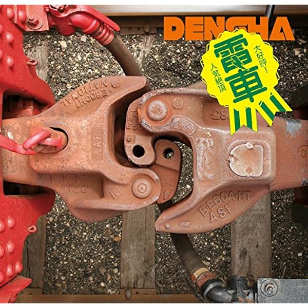 0'年代の電車 3TITLES [CD] 3枚組 電車 Amazon.co.jp: 0'年代の電車 3TITLES: ミュージック