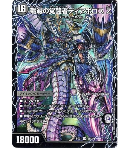 Amazon.co.jp: デュエルマスターズ 悪魔神バロム（スーパーレア