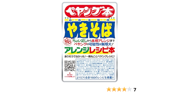 ペヤング本 単行本 本 通販 Amazon