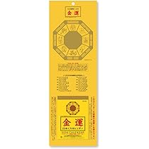 Amazon | 新日本カレンダー 2026年 カレンダー 日めくり 金運日めくり