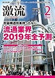 月刊激流 2019年 02月号 [雑誌]
