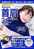 白川みきプロデュース やわらか首肩ウォーマー シルキーネイビー (主婦の友ヒットシリーズ)