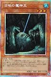 25DB-JP018 沼地の魔神王 (日本語版 プリズマティックシークレットレア) DUELIST BOX －PRISMATIC SUMMON－