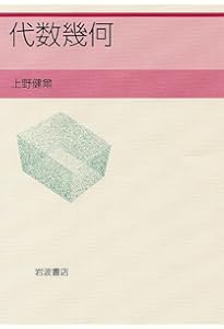 代数幾何学講義 (シュプリンガー数学クラシックス) | D.マンフォード