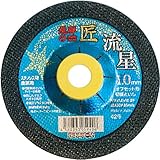 レヂボン ディスクグラインダー用 切断砥石 飛騨の匠 流星 107×1.0mm 10枚組