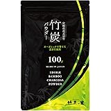 竹炭の里 竹炭パウダー 100g 10ミクロン 食用微粉末 窯元直販 宮崎県産 オーガニック 原料を使用 高温で焼き上げた最高級竹炭 放射能検査済 製菓 アイシング 料理 チャコール クレンズ などに