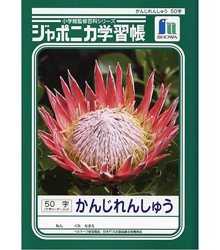 Amazon | ショウワノート 学習帳 ジャポニカ こくご 8マス(十字