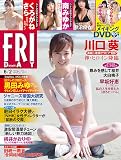 FRIDAY 2023年 6/2 号 [雑誌]