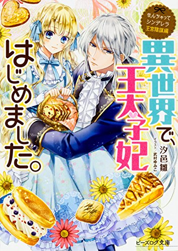 なんちゃってシンデレラシリーズ Oricon News