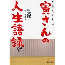 おかしな男 渥美清 (ちくま文庫 こ 4-20) | 小林 信彦 |本 | 通販 | Amazon