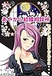 あやかし結婚相談所: あやかしのお嫁さんと甘々に・・・ (イーデスブックス)