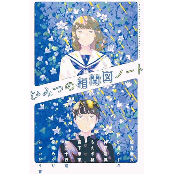 Amazon.co.jp: YA!ジェンダーフリーアンソロジー TRUE Colors