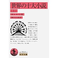 映画とは何か（上） (岩波文庫) | アンドレ・バザン, 野崎 歓, 大原