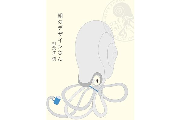 朝のデザインさん