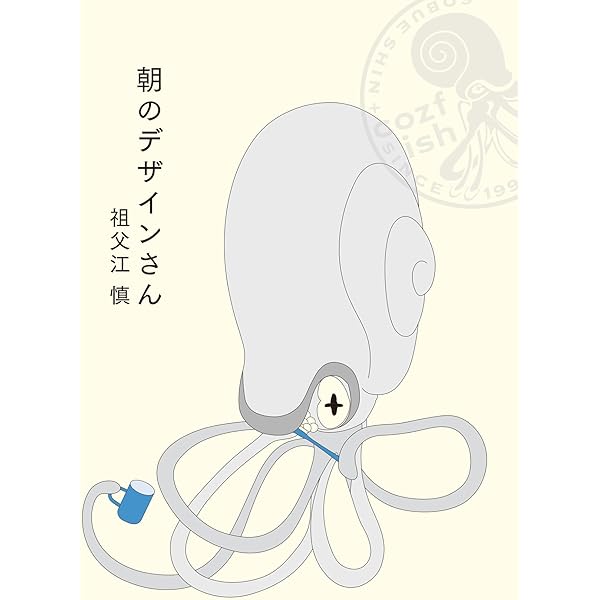 祖父江慎+コズフィッシュ | 祖父江 慎 |本 | 通販 | Amazon