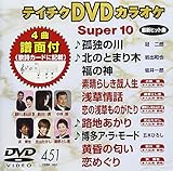 �e�C�`�NDVD�J���I�P �X�[�p�[10(451)