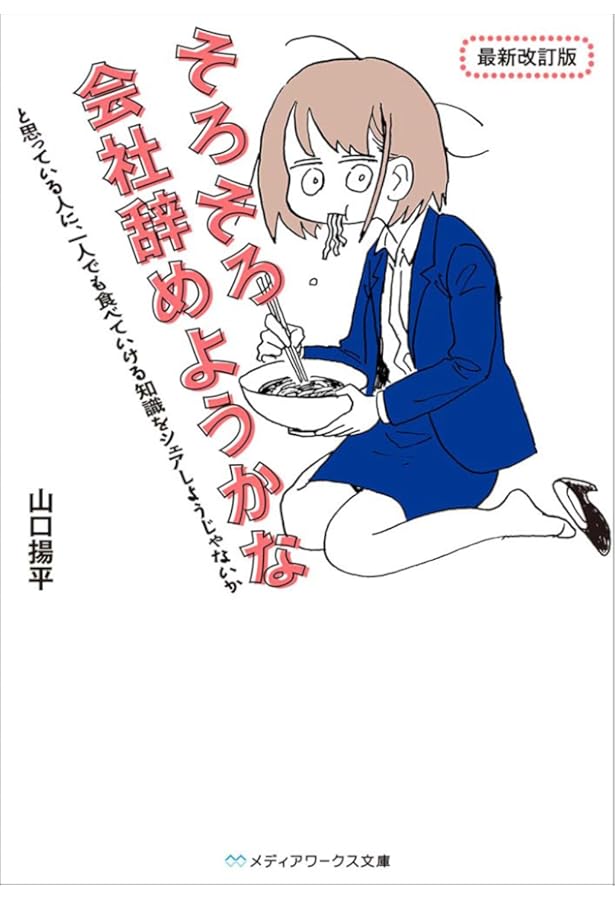 そろそろ会社辞めようかなと思っている人に、一人でも食べていける知識