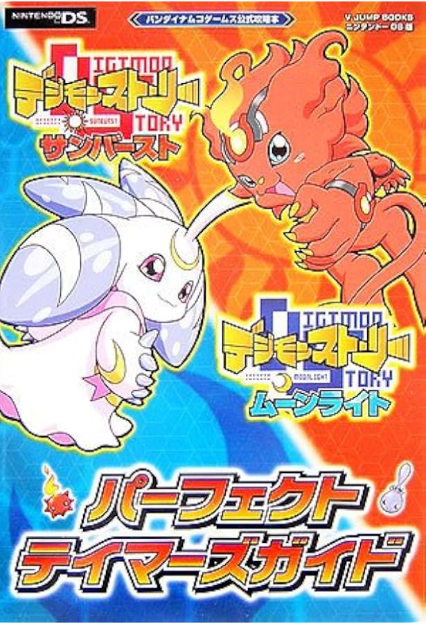 デジモンストーリー 超クロスウォーズ ブルー&レッド NDS版 クロス