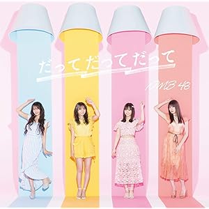 だってだってだって