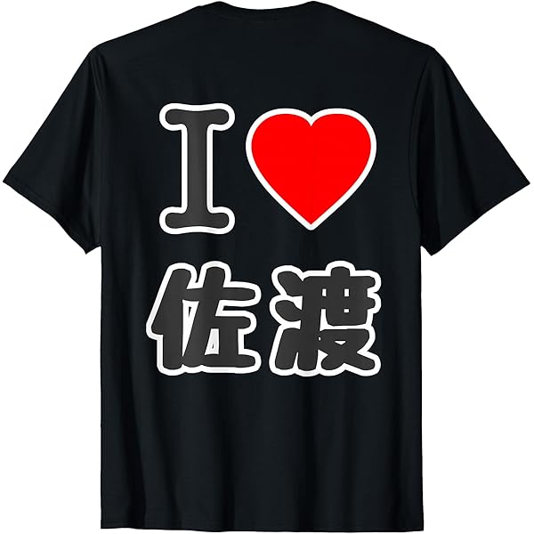 Amazon | アイラブ・多摩（I Love ハート）BIG 大きな文字 東京【47都