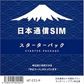 【日本通信SIM】音声対応:合理的(シンプル290プラン、みんなのプラン、50GBプラン、他)またはデータ通信専用:(ネットだけプラン)から選んでお申込みいただける新スターターパック NT-ST2-P ドコモネットワーク 4G/3G