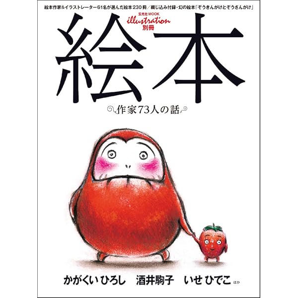 MOE (モエ) 2023年7月号 [雑誌] (かがくいひろしと「だるまさん