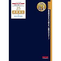 赤シート対応】2026年度版 41 税理士試験 消費税法 理論マスター