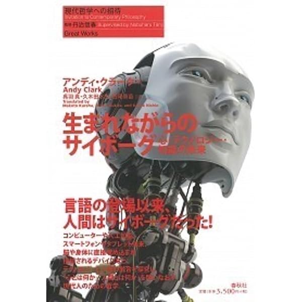 Amazon.co.jp: 知の創成―身体性認知科学への招待 : ロルフ