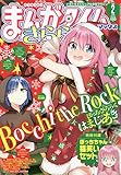 まんがタイムきららMAX 2023年 02 月号 [雑誌]