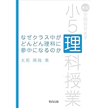 【中古】 授業・成功と失敗の分かれめ（理科） 61Kxl5pqi3L._AC_UL210_SR210,
