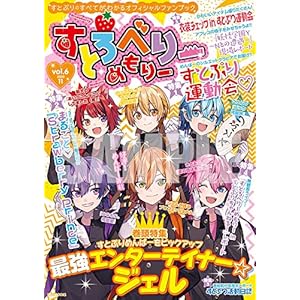 すとろべりーめもりー vol.6 (STPR BOOKS)