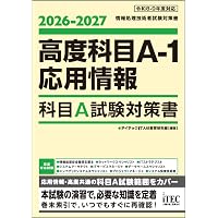 セキュリテイ技術 第3版: 情報処理技術者試験対策書 (専門分野シリーズ) 三好 康之; アイテック情報技術教育研究所 セキュリティ技術の教科書 第3版 | 長嶋 仁 |本 | 通販 | Amazon