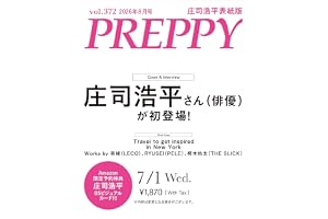 【Amazon予約特典付き】PREPPY 2026年8月号 NO.372【庄司浩平 表紙版 B5ビジュアルカード Amazon版】