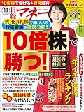 日経マネー 2018年11月号 [雑誌]