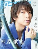 声優アニメディア 2023年 08 月号 [雑誌]