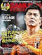 SAMURAI SOCCER KING （サムライサッカーキング） 2018年 02月号 [雑誌]