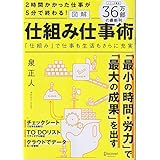 図解 仕組み仕事術 ライト版 A4