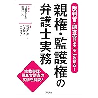 子どもの引き渡しの法律と実務 親権・監護権をめぐる法律と実務 親子の法律と実務 親権・監護権をめぐる法律と実務 | 書籍EC | 清文社